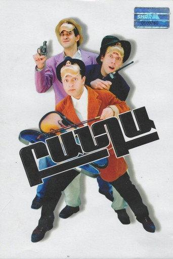 Banda (2000) poster