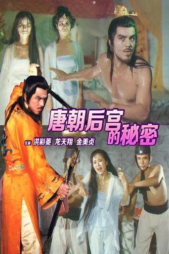 唐朝禁宫酷刑 (1994) poster