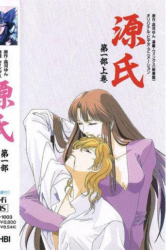 Genji (1992) poster