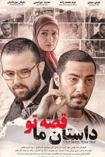 The Story of Us, Your Story (2012) poster