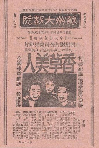 香草美人 (1933) poster