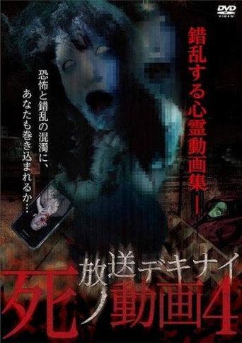 Hoso Dekinai Shi no Doga 4 (2016) poster
