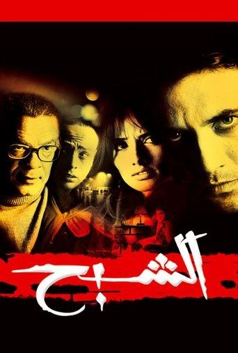 The Ghost (2007) poster