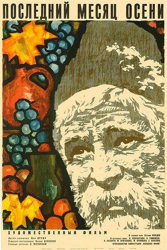 Last Month of Autumn (1966) poster