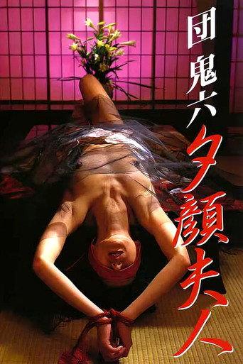 Lady Moonflower (1994) poster