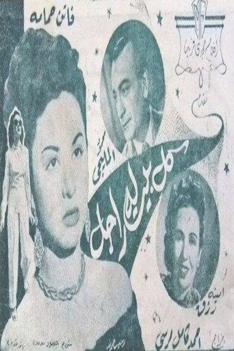 Every house has a man (1949) poster