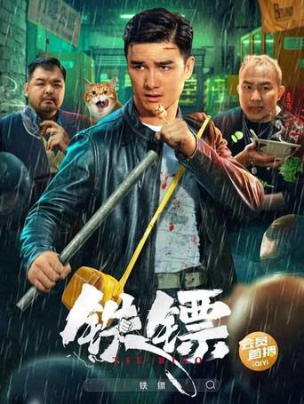Iron Dart (2024) poster