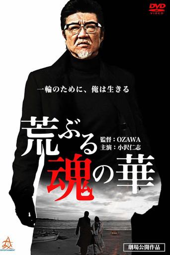 Flower of a Raging Soul (2014) poster