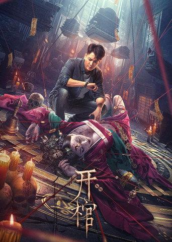 Open the Coffin (2022) poster