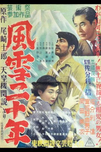 The Stormy Era of Twenty Years (1951) poster
