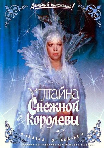 The Secret of the Snow Queen (1986) poster