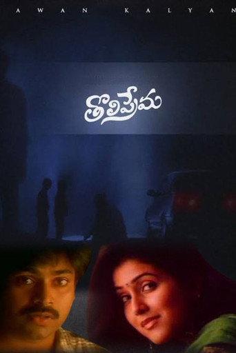 Tholi Prema (1998) poster