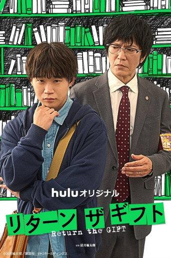 リターン・ザ・ギフト (2026) poster