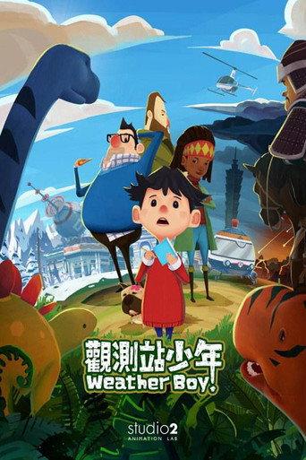 观测站少年大电影 (2016) poster