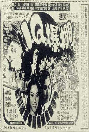 The Daring Age (1981) poster