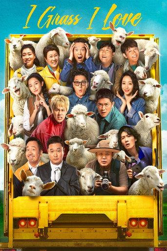 I Grass, I Love (2025) poster