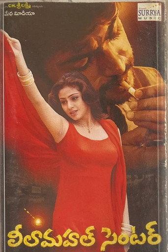 Leelamahal Centre (2004) poster