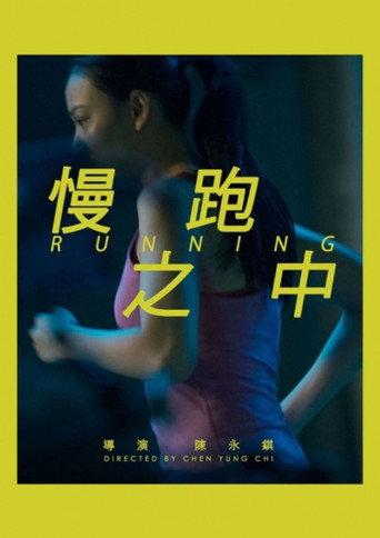 Running (2014) poster