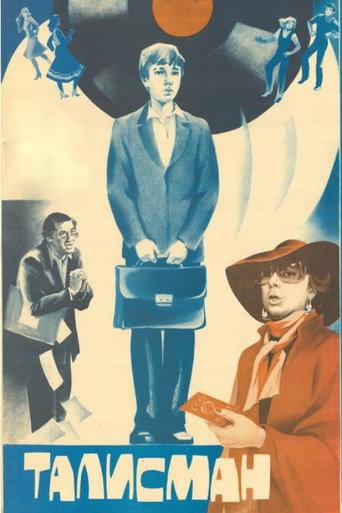 Talisman (1983) poster