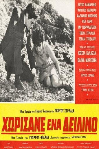 We Parted Ways One Evening (1966) poster