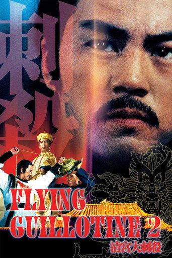 Flying Guillotine II (1978) poster