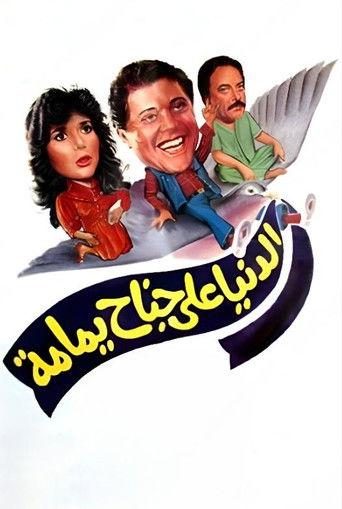 The World on a Dove's Wing (1989) poster