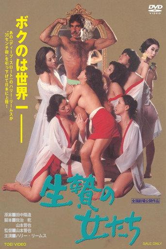 Harry and His Geisha Girls (1978) poster