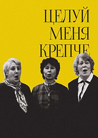 Kiss Me Passionately (2006) poster