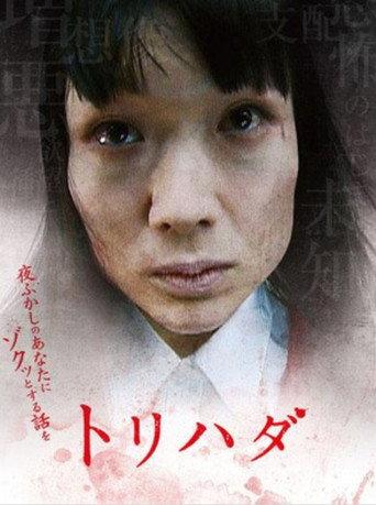 Torihada: yofukashi no anata ni zotto suru hanashi wo (2007) poster