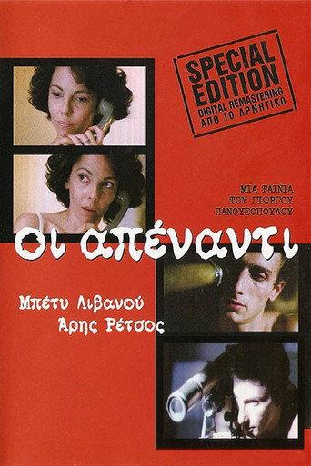 A Foolish Love (1981) poster