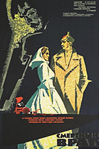 Deadly Enemy (1971) poster