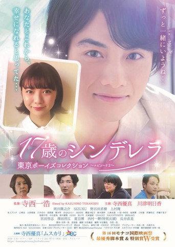 17歳のシンデレラ (2019) poster