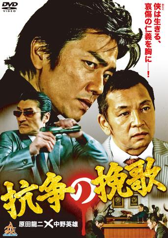 Elegy of Conflict (2013) poster