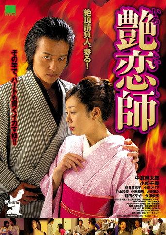 Love Master (2007) poster