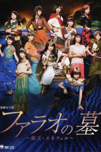 Pharaoh no Haka ~The Musical~ (2017) poster