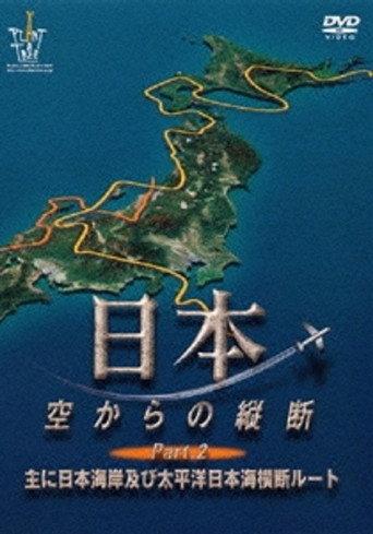 日本　空からの縦断 PART 2 (2000) poster