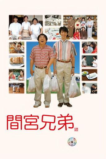 The Mamiya Brothers (2006) poster