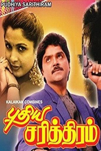 Pudhiya Sarithiram (1990) poster