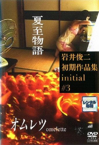 Omelette (1992) poster