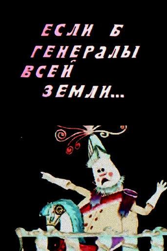 If Only the Generals of the Whole Earth... (1985) poster