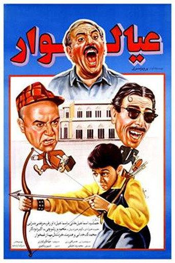 Family man (1993) poster