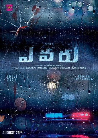 Evaru (2019) poster