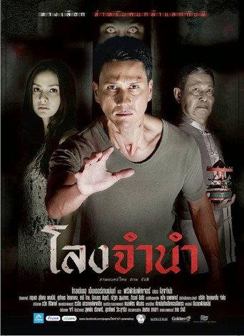 Pawnshop (2013) poster