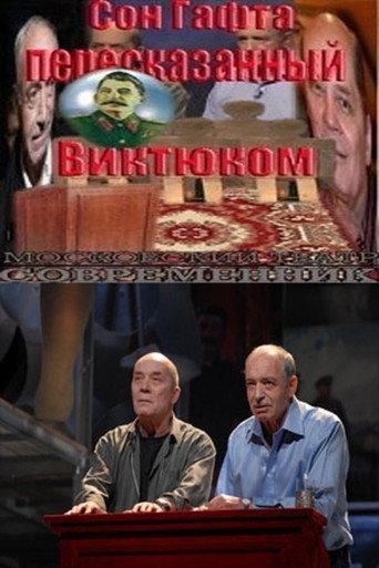 Сон Гафта, пересказанный Виктюком (2010) poster