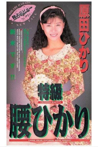 Special Class Spectacular Ass Shaking Sex (1990) poster