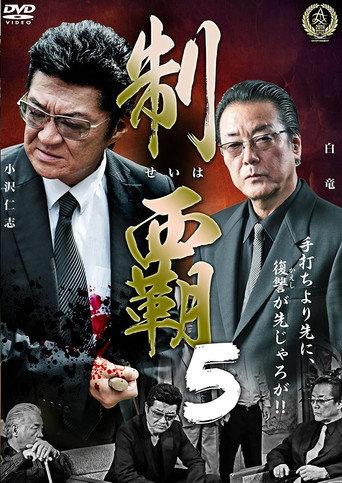 Conquest 5 (2016) poster