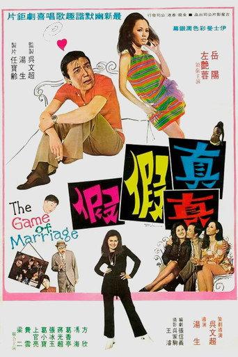 The Game of Marriage (1971) poster