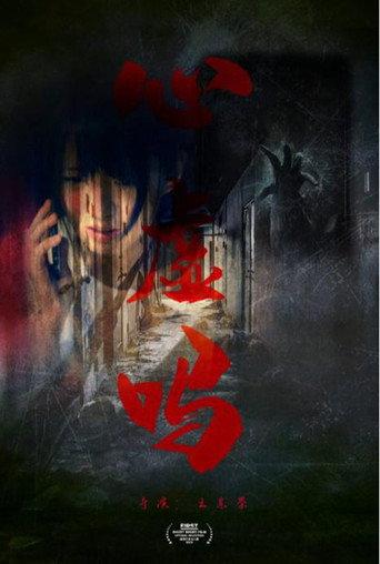 Are You Feeling Guilty (2020) poster