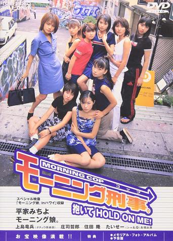 Morning Cop ~Daite HOLD ON ME!~ (1998) poster
