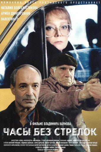 Watch Without Hands (2000) poster